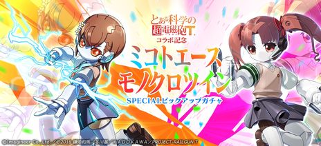 画像ギャラリー No.005のサムネイル画像 / 「メダロットS」でアニメ「とある科学の超電磁砲T」とのコラボイベントが開催中。御坂美琴や一方通行をモチーフにしたメダロットが手に入る