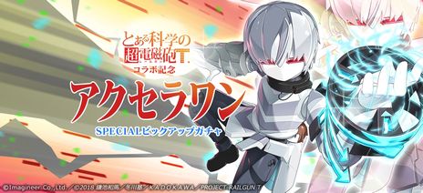 画像ギャラリー No.007のサムネイル画像 / 「メダロットS」でアニメ「とある科学の超電磁砲T」とのコラボイベントが開催中。御坂美琴や一方通行をモチーフにしたメダロットが手に入る
