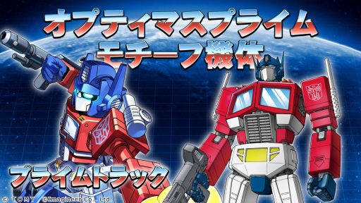 画像ギャラリー No.002のサムネイル画像 / 「メダロットS」，「トランスフォーマー」シリーズとのコラボイベントを8月3日から開催。プライムトラックなどコラボ機体が3体参戦