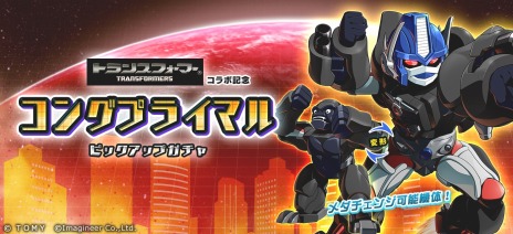 画像ギャラリー No.011のサムネイル画像 / 「メダロットS」，「トランスフォーマー」シリーズとのコラボイベントを8月3日から開催。プライムトラックなどコラボ機体が3体参戦