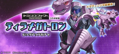画像ギャラリー No.012のサムネイル画像 / 「メダロットS」，「トランスフォーマー」シリーズとのコラボイベントを8月3日から開催。プライムトラックなどコラボ機体が3体参戦