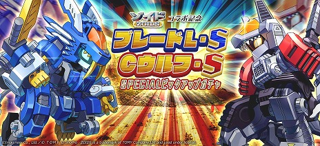 画像ギャラリー No.005のサムネイル画像 / 「メダロットS」で「ゾイド-ZOIDS-」コラボイベントが10月5日15：00にスタート。人気機体をモチーフにした全5種のコラボメダロットが登場