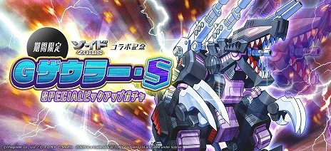 画像ギャラリー No.006のサムネイル画像 / 「メダロットS」で「ゾイド-ZOIDS-」コラボイベントが10月5日15：00にスタート。人気機体をモチーフにした全5種のコラボメダロットが登場