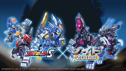 画像ギャラリー No.011のサムネイル画像 / 「メダロットS」で「ゾイド-ZOIDS-」コラボイベントが10月5日15：00にスタート。人気機体をモチーフにした全5種のコラボメダロットが登場