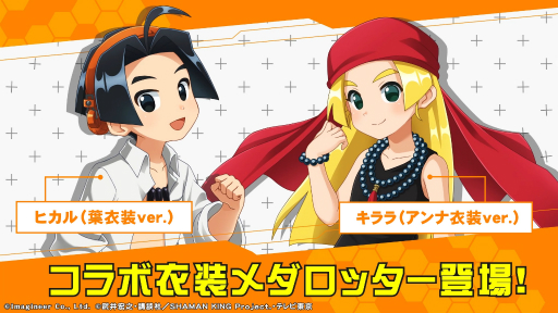 画像ギャラリー No.006のサムネイル画像 / 「メダロットS」,「SHAMAN KING」とのコラボが12月14日に開催。葉やハオたちをモチーフにした機体が登場