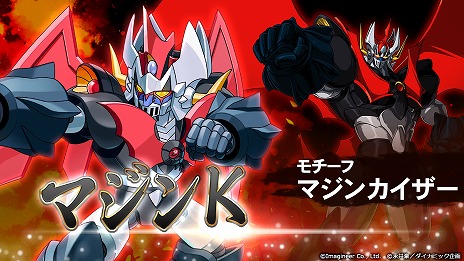 画像ギャラリー No.006のサムネイル画像 / 「メダロットS」×永井 豪氏コラボ，4月4日に開始。マジンガーZ，マジンカイザー，真ゲッターロボ，デビルマンのメダロット参戦