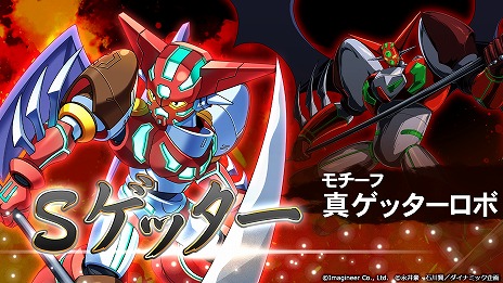 画像ギャラリー No.007のサムネイル画像 / 「メダロットS」×永井 豪氏コラボ，4月4日に開始。マジンガーZ，マジンカイザー，真ゲッターロボ，デビルマンのメダロット参戦