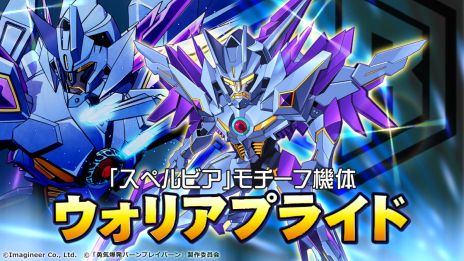 画像ギャラリー No.003のサムネイル画像 / 「メダロットS」×TVアニメ「勇気爆発バーンブレイバーン」，6月13日から開催。ブレイバーンなどをイメージしたメダロット全5機が登場