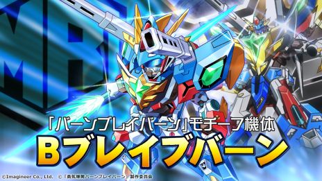 画像ギャラリー No.006のサムネイル画像 / 「メダロットS」×TVアニメ「勇気爆発バーンブレイバーン」，6月13日から開催。ブレイバーンなどをイメージしたメダロット全5機が登場
