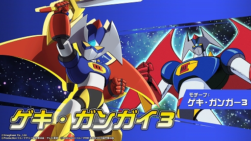 画像ギャラリー No.003のサムネイル画像 / 「メダロットS」×「機動戦艦ナデシコ」コラボを8月8日より開催。エステバリス,ゲキ・ガンガー3,ホシノ・ルリなどコラボ機体全5機が参戦