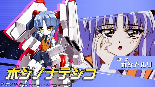 画像ギャラリー No.004のサムネイル画像 / 「メダロットS」×「機動戦艦ナデシコ」コラボを8月8日より開催。エステバリス,ゲキ・ガンガー3,ホシノ・ルリなどコラボ機体全5機が参戦