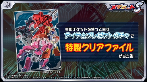 画像ギャラリー No.008のサムネイル画像 / 「メダロットS」×「機動戦艦ナデシコ」コラボを8月8日より開催。エステバリス,ゲキ・ガンガー3,ホシノ・ルリなどコラボ機体全5機が参戦