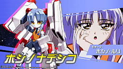 画像ギャラリー No.011のサムネイル画像 / 「メダロットS」×「機動戦艦ナデシコ」コラボを8月8日より開催。エステバリス,ゲキ・ガンガー3,ホシノ・ルリなどコラボ機体全5機が参戦