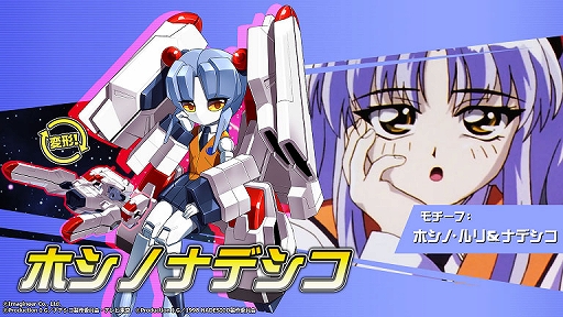 画像ギャラリー No.003のサムネイル画像 / 「メダロットS」×「機動戦艦ナデシコ」コラボで,ホシノ・ルリから戦艦ナデシコ形態にメダチェンジする「ホシノナデシコ」が8月15日に登場