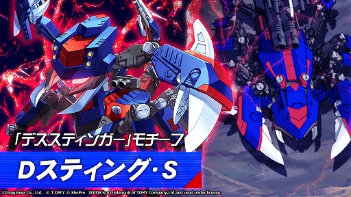 画像ギャラリー No.003のサムネイル画像 / 「メダロットS」×「ZOIDS」コラボを12月12日15：00から開催。ストームソーダー，デススティンガー，ゴジュラスがコラボメダロットで参戦