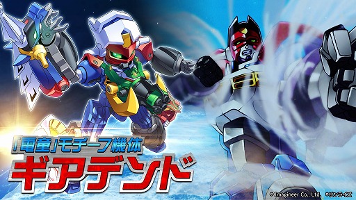 画像ギャラリー No.002のサムネイル画像 / 「メダロットS」×「GEAR戦士電童」コラボを9月4日16：00から開催。電童，凰牙，ベガをモチーフにしたコラボメダロットが参戦