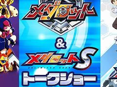 「メダロット」シリーズ作品を網羅するトークショーが11月23日開催へ。山崎みちるさんをはじめとする声優陣に加え，ほるまりん氏も登壇予定