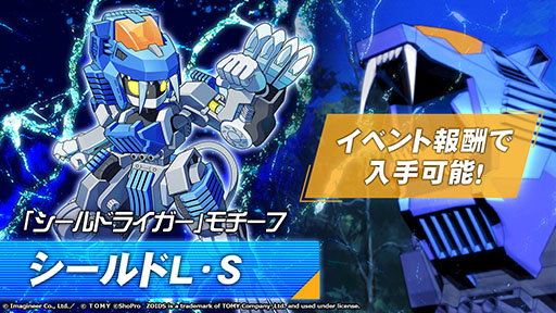 画像ギャラリー No.007のサムネイル画像 / 「メダロットS」,アニメ「ゾイド フューザーズ」とのコラボを3月5日のメンテナンス後に開始