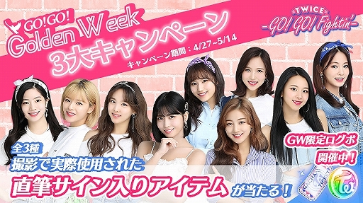 画像ギャラリー No.001のサムネイル画像 / 「TWICE -GO! GO! Fightin’-」メンバー直筆サイン入りアイテムが当たる