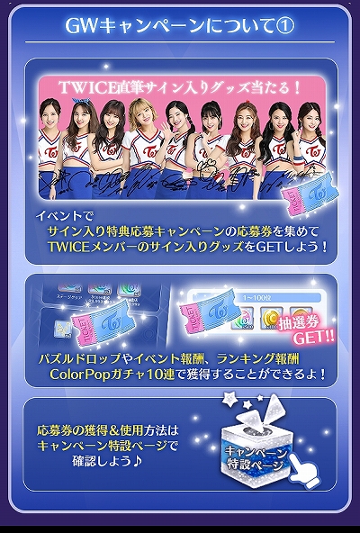画像ギャラリー No.003のサムネイル画像 / 「TWICE -GO! GO! Fightin’-」メンバー直筆サイン入りアイテムが当たる