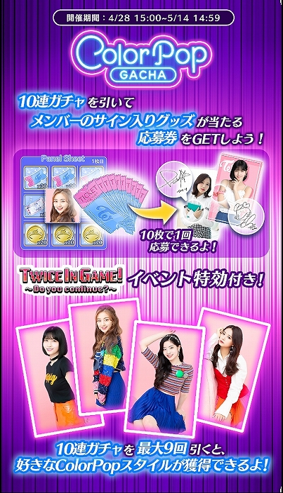 画像ギャラリー No.006のサムネイル画像 / 「TWICE -GO! GO! Fightin’-」メンバー直筆サイン入りアイテムが当たる