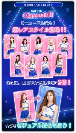 画像ギャラリー No.003のサムネイル画像 / 「TWICE -GO! GO! Fightin’-」が大幅リニューアル。TWICEの新曲連動イベントも開催