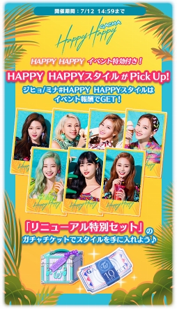 画像ギャラリー No.004のサムネイル画像 / 「TWICE -GO! GO! Fightin’-」が大幅リニューアル。TWICEの新曲連動イベントも開催
