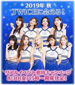 画像ギャラリー No.001のサムネイル画像 / 「TWICE -GO! GO! Fightin’-」,“TWICEメンバーに会える”イベントが発表に