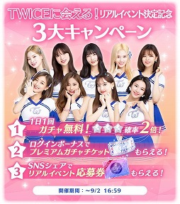 画像ギャラリー No.002のサムネイル画像 / 「TWICE -GO! GO! Fightin’-」,“TWICEメンバーに会える”イベントが発表に