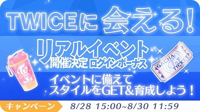 画像ギャラリー No.004のサムネイル画像 / 「TWICE -GO! GO! Fightin’-」,“TWICEメンバーに会える”イベントが発表に