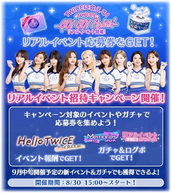 画像ギャラリー No.001のサムネイル画像 / 「TWICE -GO! GO! Fightin’-」,リアルイベントの招待キャンペーンが開始