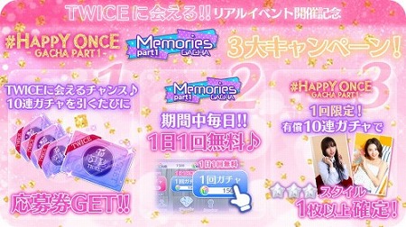 画像ギャラリー No.004のサムネイル画像 / 「TWICE -GO! GO! Fightin’-」,リアルイベントの招待キャンペーンが開始