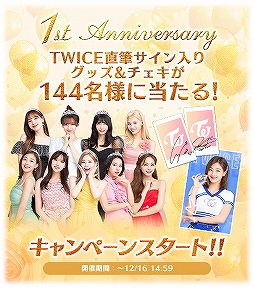 画像ギャラリー No.002のサムネイル画像 / 「TWICE -GO! GO! Fightin’-」配信1周年を記念したプレゼントキャンペーンが開催