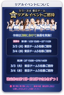 画像ギャラリー No.003のサムネイル画像 / 「TWICE -GO! GO! Fightin’-」，リアルイベントの招待キャンペーン