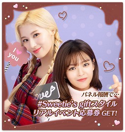 画像ギャラリー No.004のサムネイル画像 / 「TWICE -GO! GO! Fightin’-」，リアルイベントの招待キャンペーン