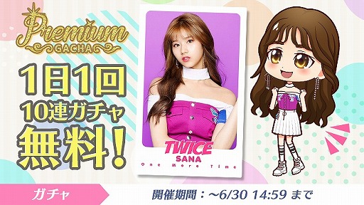 画像ギャラリー No.001のサムネイル画像 / 「TWICE -GO! GO! Fightin’-」で最大160連無料ガチャなど,リリース1.5周年を記念したキャンペーンが開催