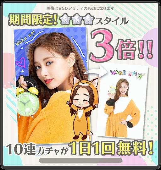 画像ギャラリー No.002のサムネイル画像 / 「TWICE -GO! GO! Fightin’-」で最大160連無料ガチャなど,リリース1.5周年を記念したキャンペーンが開催