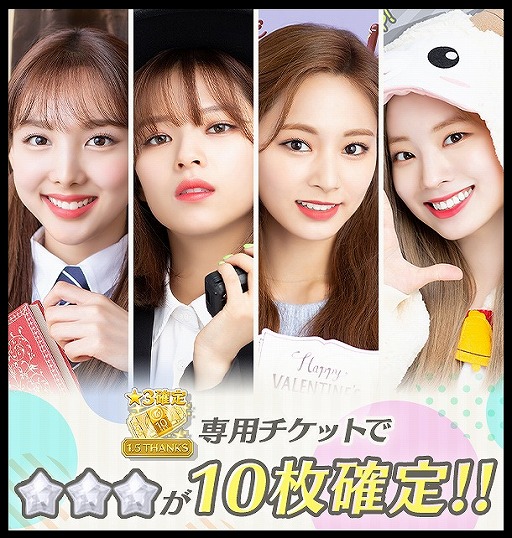 画像ギャラリー No.003のサムネイル画像 / 「TWICE -GO! GO! Fightin’-」で最大160連無料ガチャなど,リリース1.5周年を記念したキャンペーンが開催