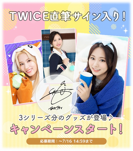 画像ギャラリー No.002のサムネイル画像 / 「TWICE -GO! GO! Fightin’-」,リリース1.5周年を記念したキャンペーンが開催中