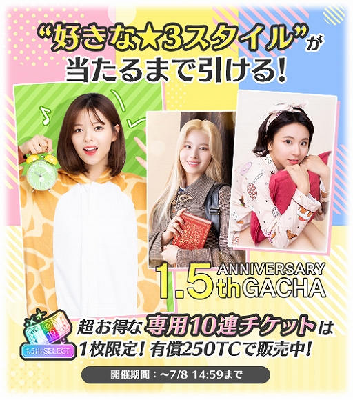 画像ギャラリー No.003のサムネイル画像 / 「TWICE -GO! GO! Fightin’-」,リリース1.5周年を記念したキャンペーンが開催中