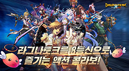 画像ギャラリー No.001のサムネイル画像 / 「DawnBreak x RO Collabo」の事前登録受付が韓国国内で開始に。「ラグナロクオンライン」のIPを活用したスマホ向けアクションRPG