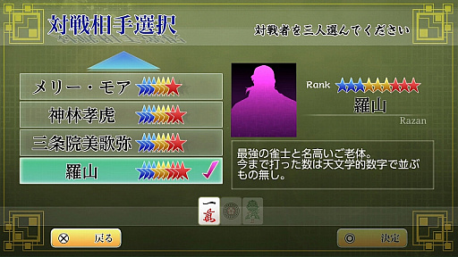 画像ギャラリー No.003のサムネイル画像 / PlayStation 4向けダウンロードソフト「本格AI搭載 銀星麻雀」が,本日11月28日から配信