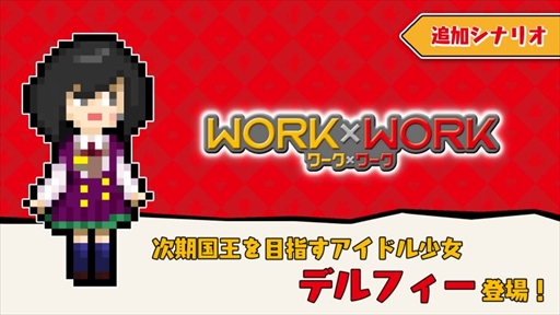 画像ギャラリー No.001のサムネイル画像 / Switch版「WORK×WORK」，DLC第3弾の配信がスタート。PS4版パッケージの公開も