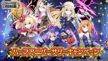 画像ギャラリー No.001のサムネイル画像 / 「メガミラクルフォース」,ハーフアニバーサリーキャンペーンが開催中
