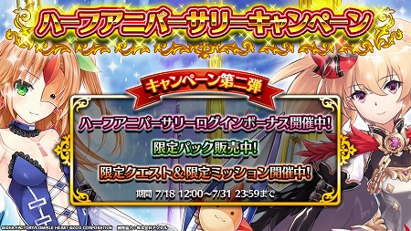 画像ギャラリー No.003のサムネイル画像 / 「メガミラクルフォース」,ハーフアニバーサリーキャンペーンが開催中