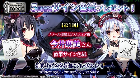 画像ギャラリー No.005のサムネイル画像 / 「メガミラクルフォース」,ハーフアニバーサリーキャンペーンが開催中