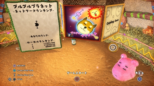 画像ギャラリー No.005のサムネイル画像 / 「日々、コントローラーいじり。」，ミニゲーム第2弾「グルグルプラネット」が本日登場。PS Plus加入者には無料配信中