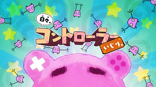 画像ギャラリー No.001のサムネイル画像 / 「日々、コントローラーいじり。」,ミニゲーム第4弾「スクスクガーデン」が本日配信