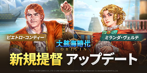画像ギャラリー No.001のサムネイル画像 / 「大航海時代 Origin」，原作シリーズよりピエトロ・コンティー，ミランダ・ヴェルテが参戦。“冒険に特化した”提督として実装に