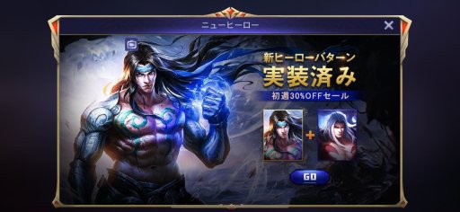 画像ギャラリー No.002のサムネイル画像 / 「モバイル・レジェンド」に，新ファイター“バターン”が登場。30％OFFの記念キャンペーンも